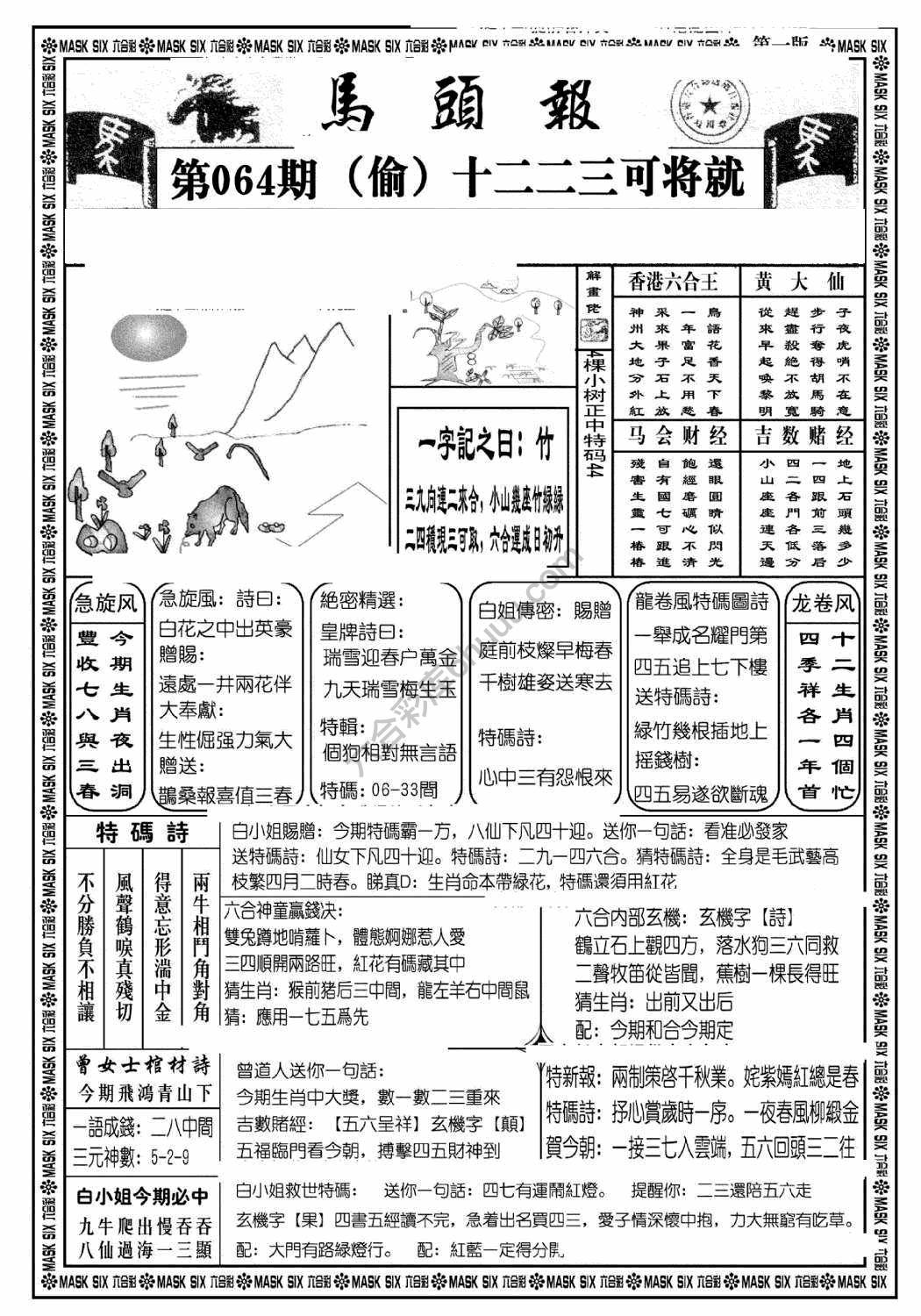 马头报