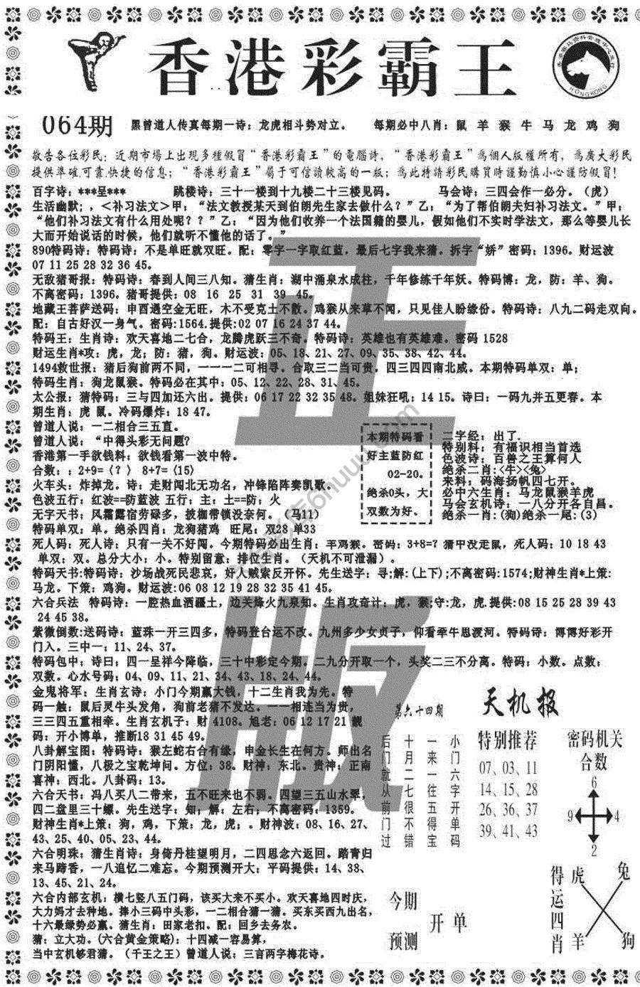 新香港彩霸王