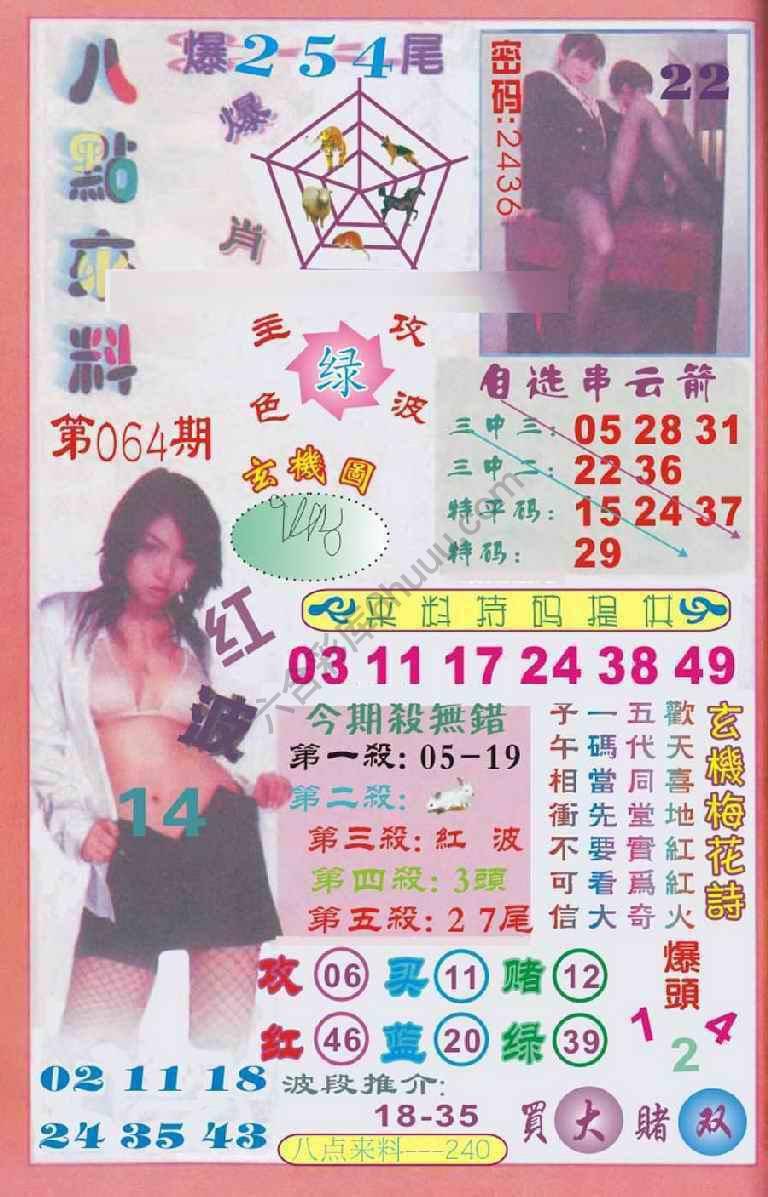 八点来料
