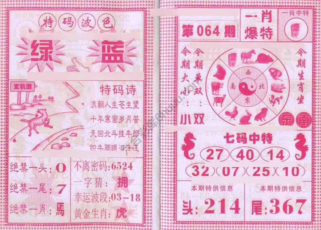 一肖爆特（新版）