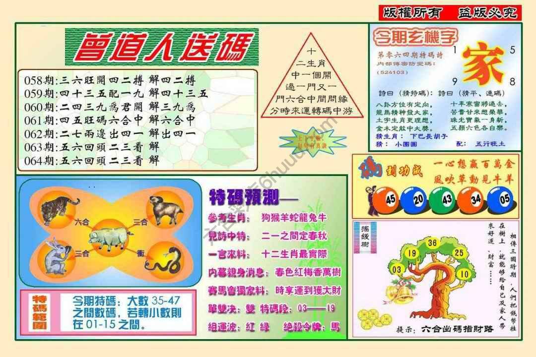 曾道人送码