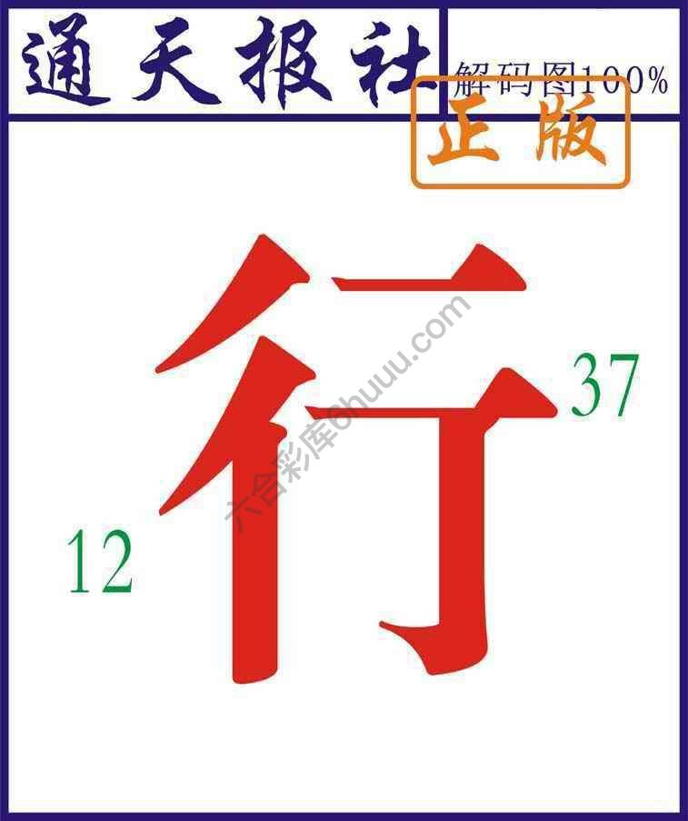 通天报社