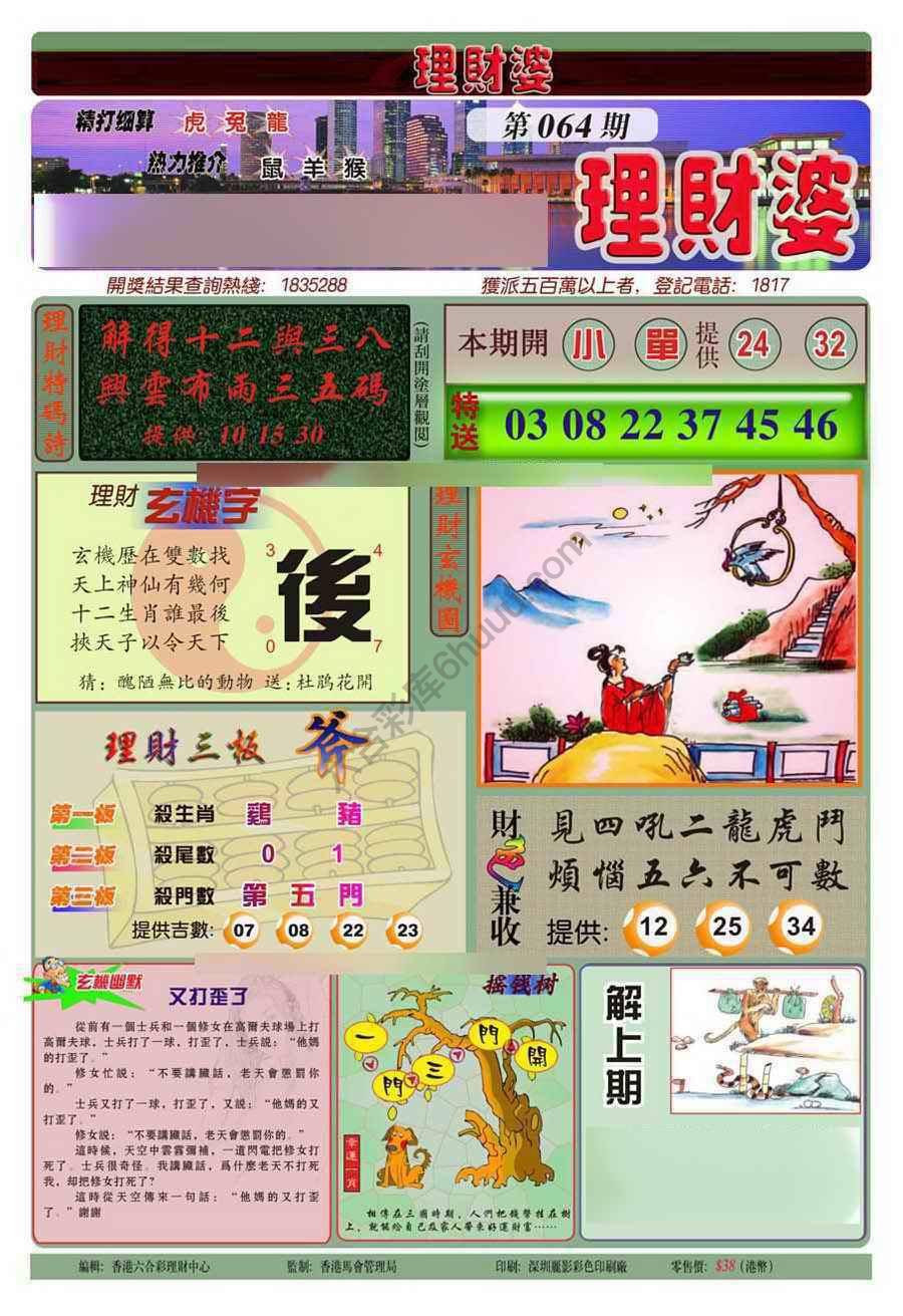 理财婆