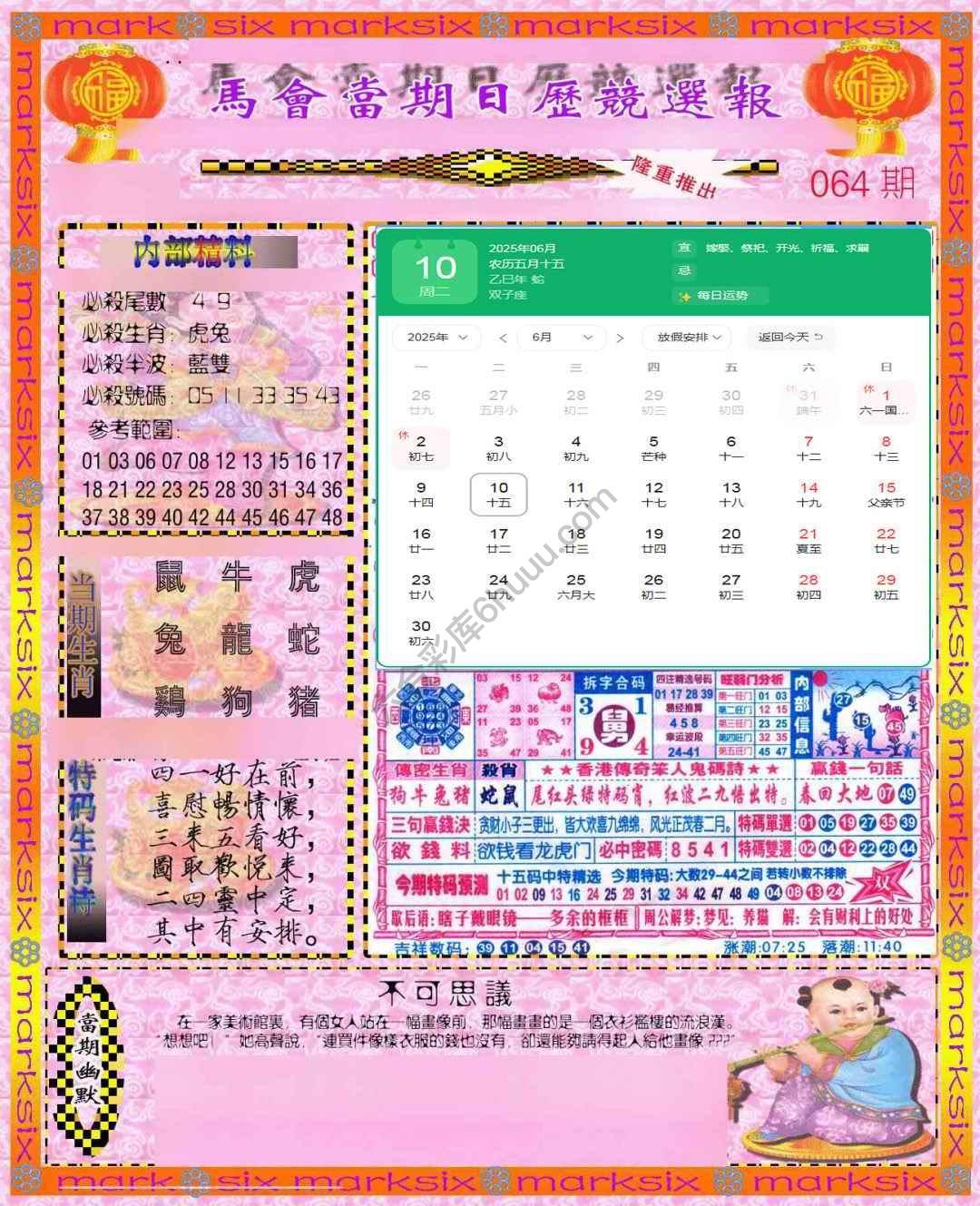 日历精选报