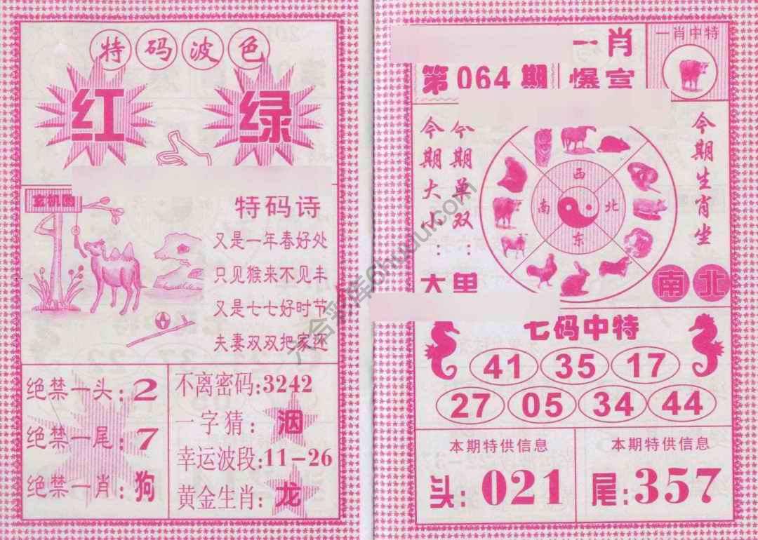 一肖爆富