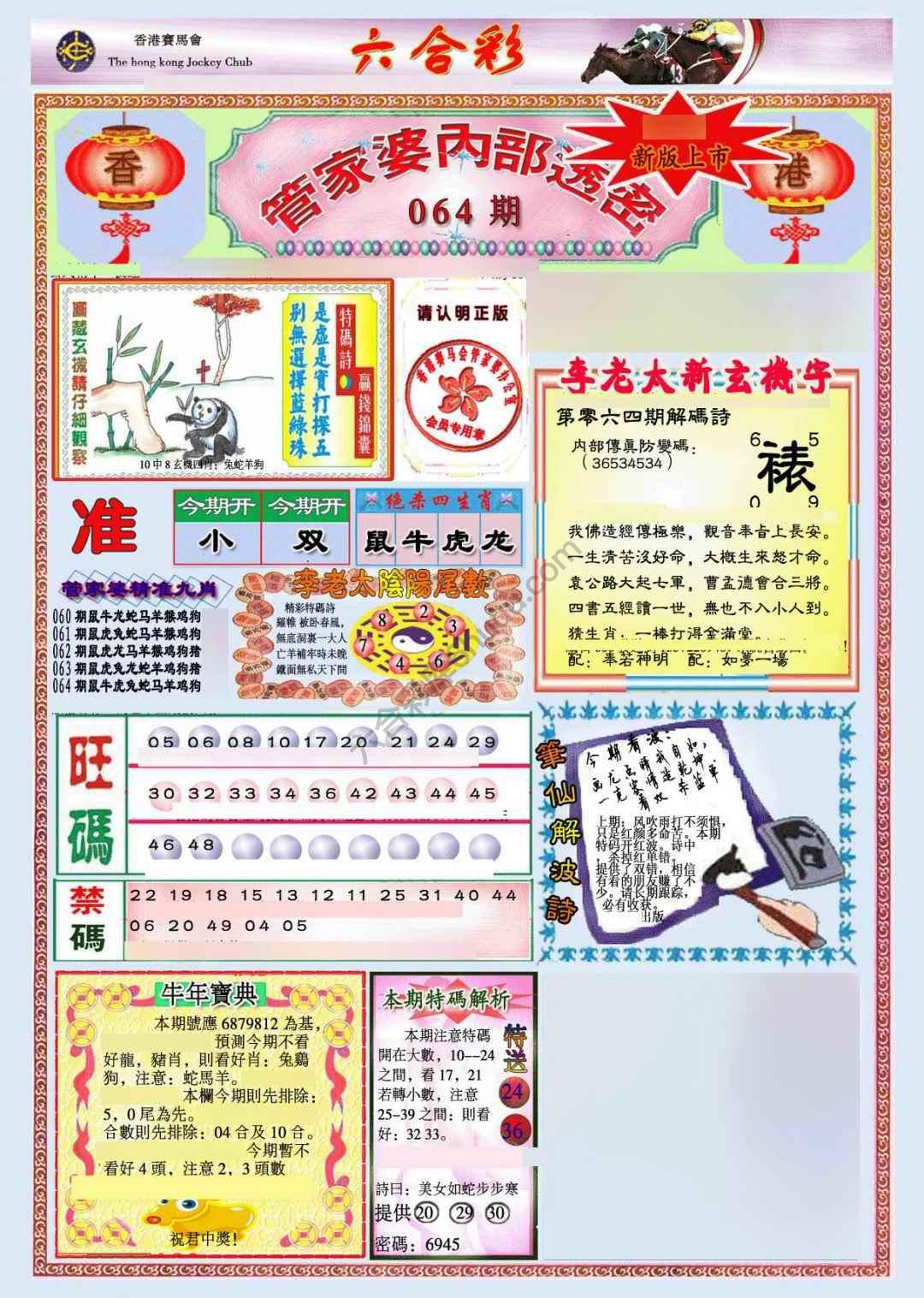管家婆内部透密