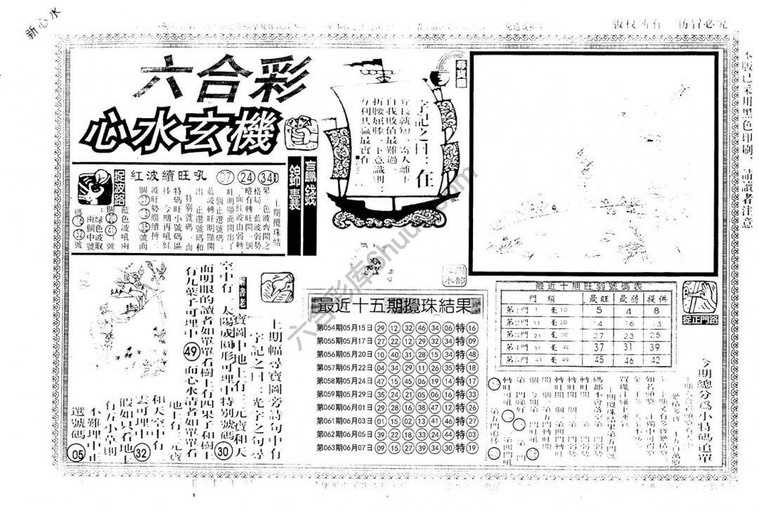老版六合彩心水玄机