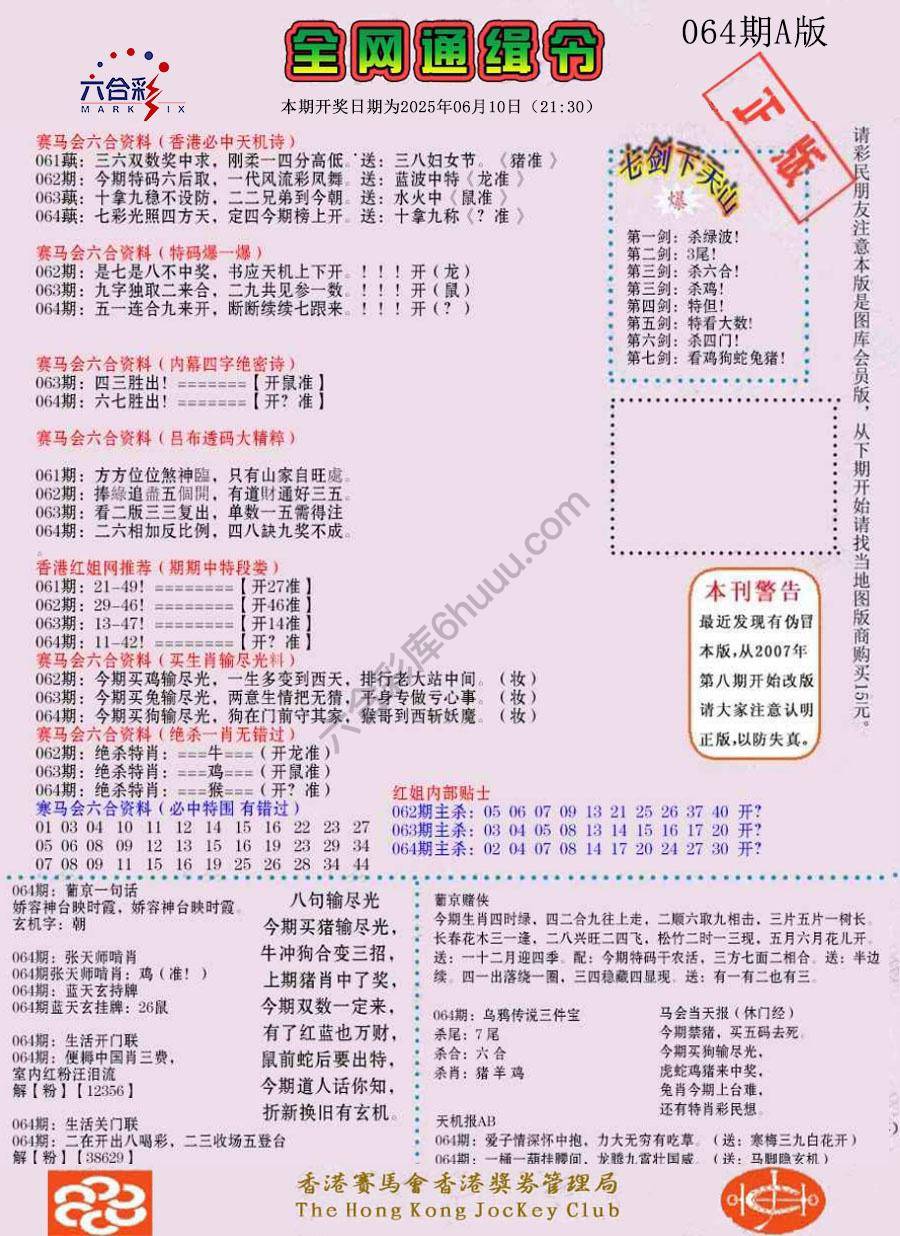 全网通缉令