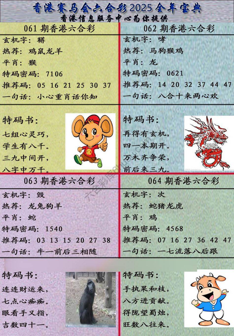 宝典报