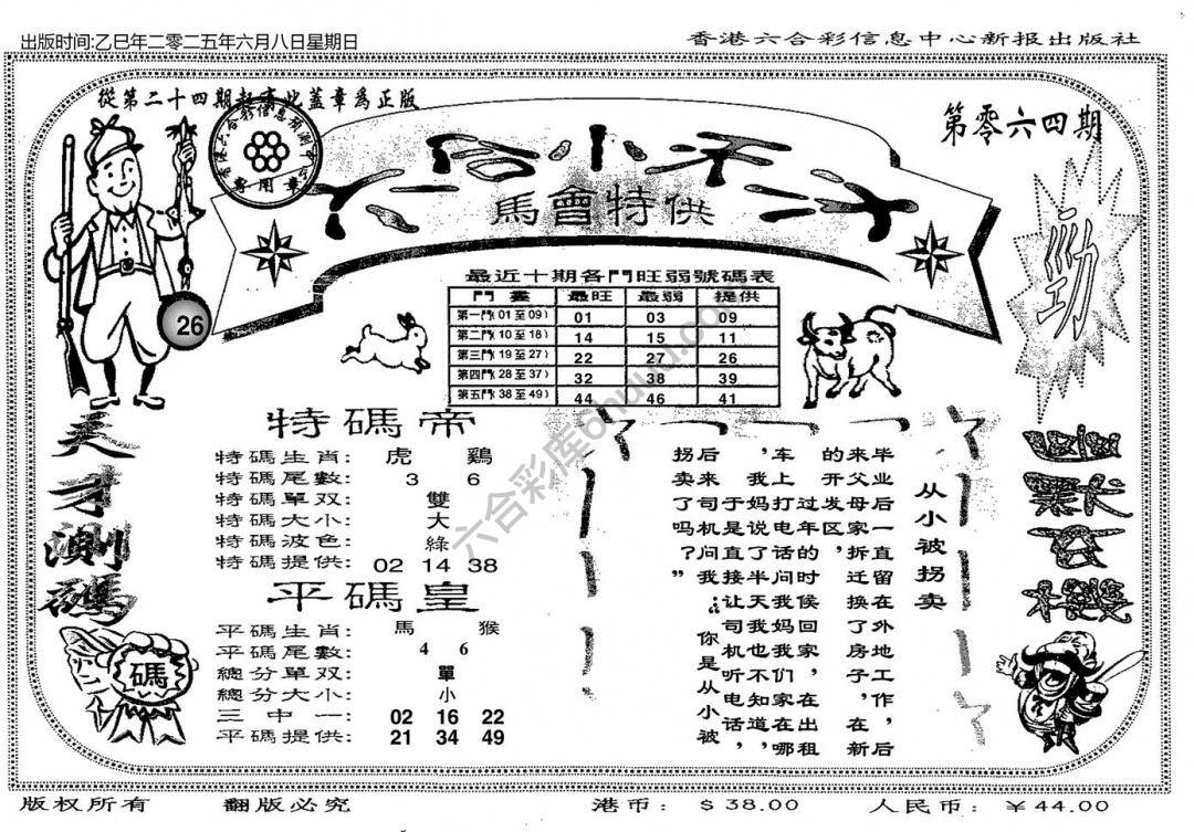 六合小天才