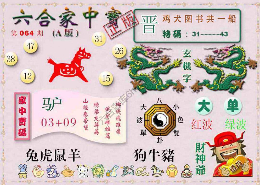 六合家中宝