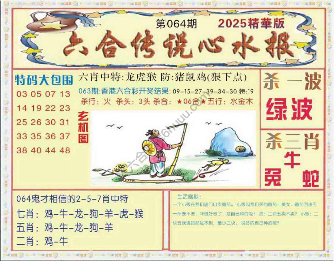 六合传说心水报
