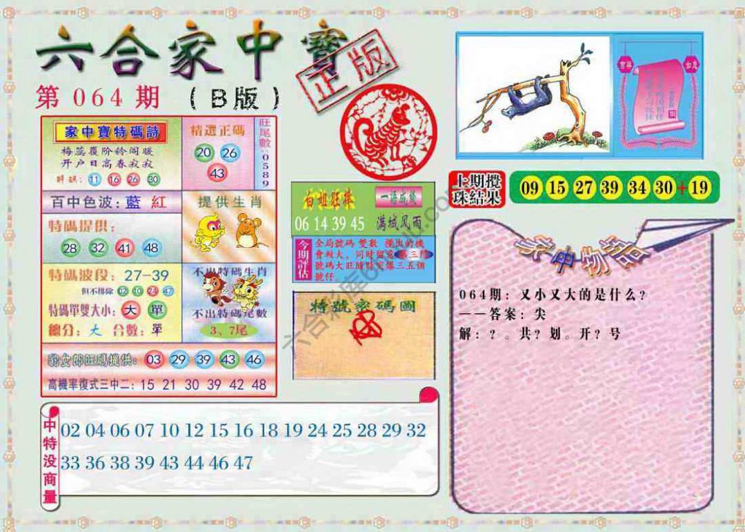 六合家中宝