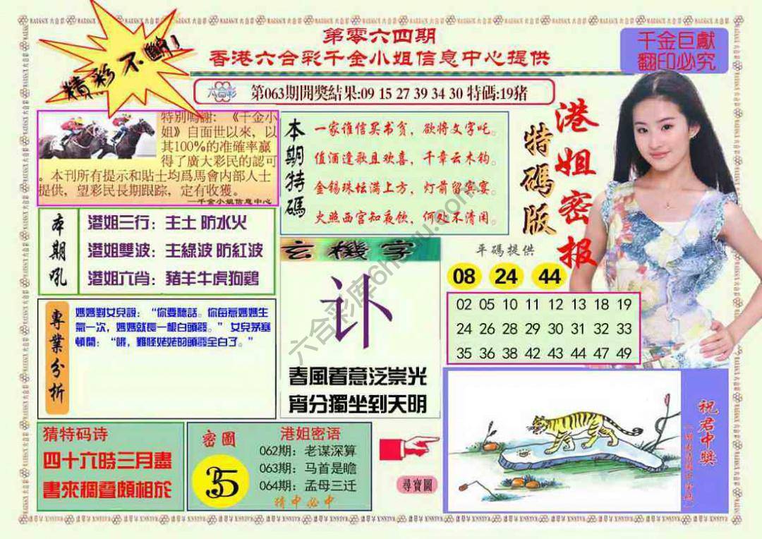港姐密报