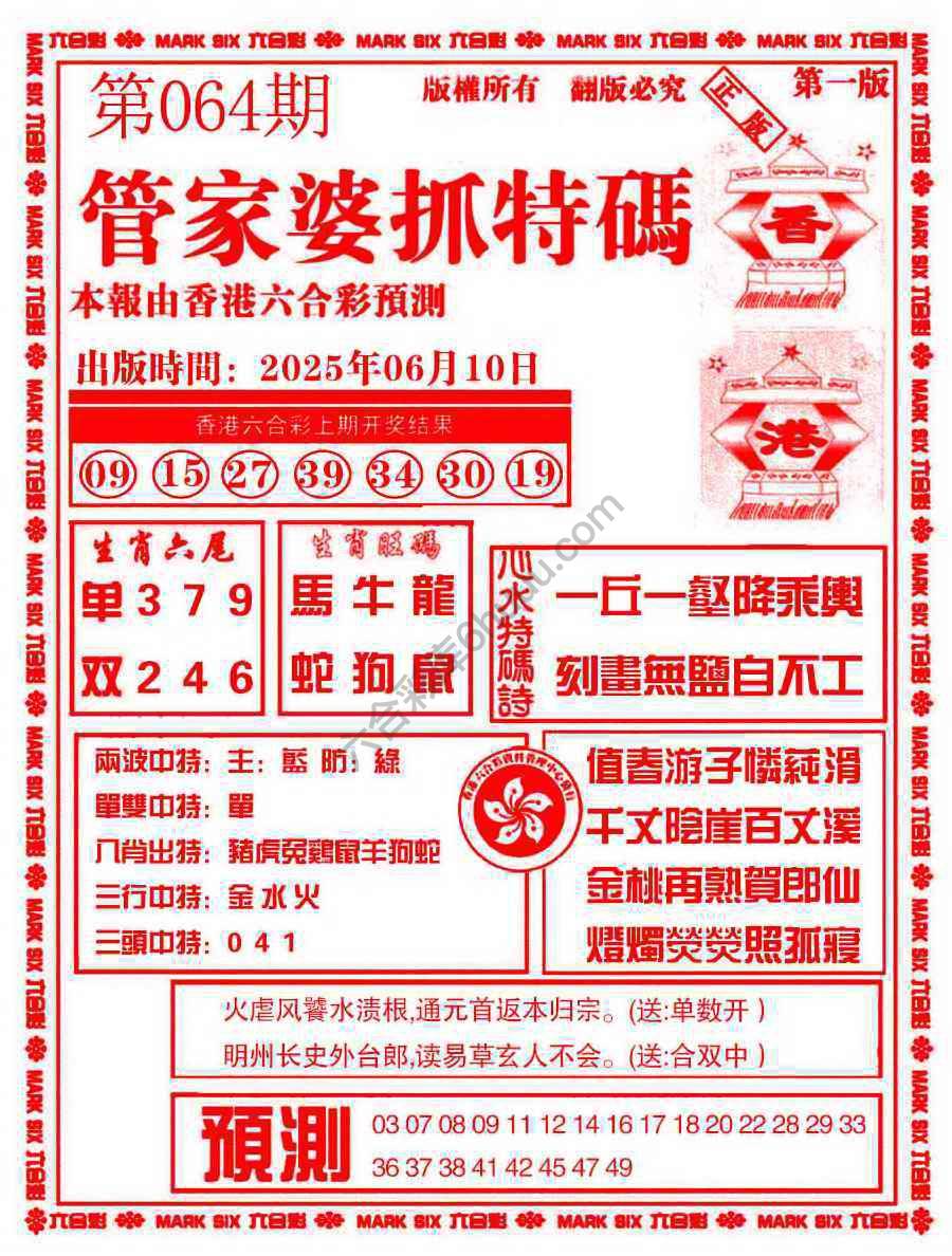 管家婆抓特码