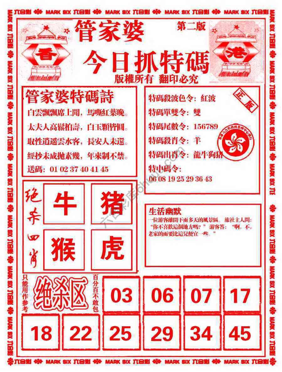 管家婆抓特码
