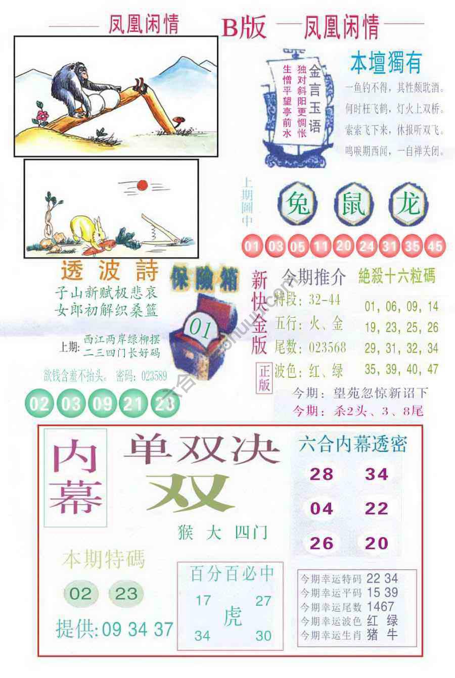 凤凰闲情