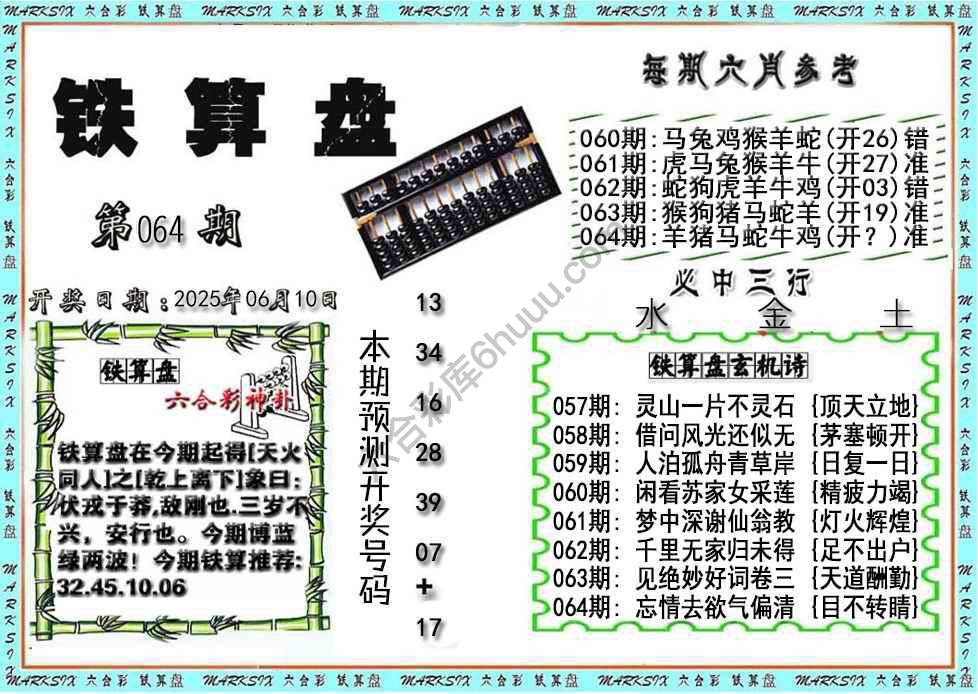 铁算盘