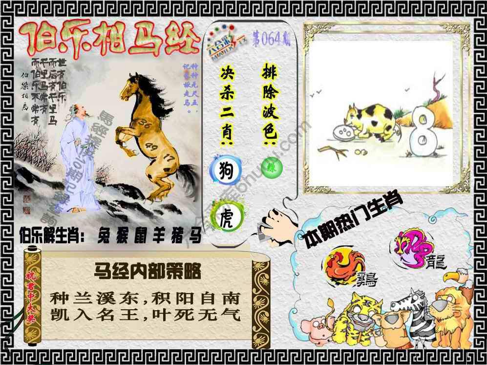 伯乐相马经