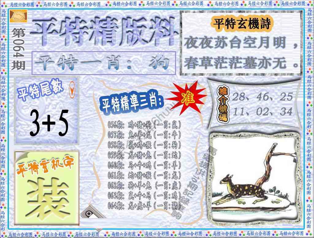 平特精版料