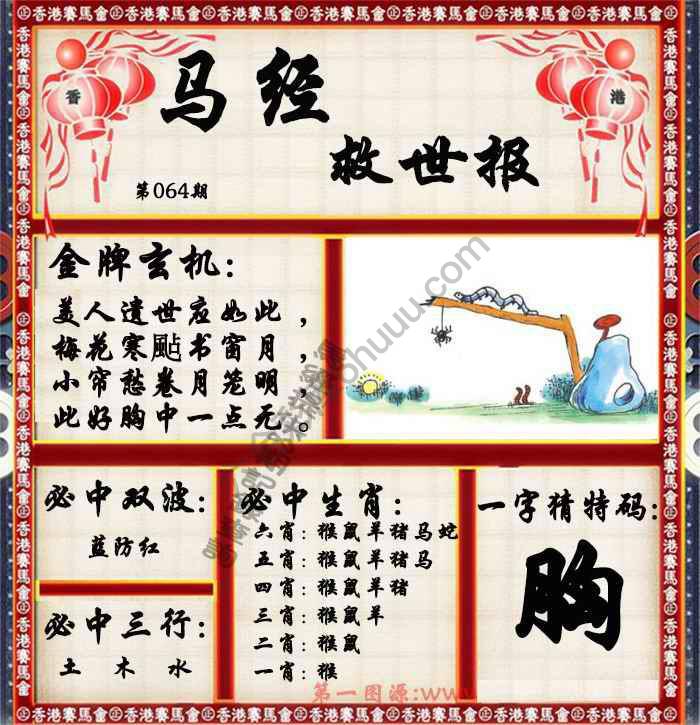 马经救世报