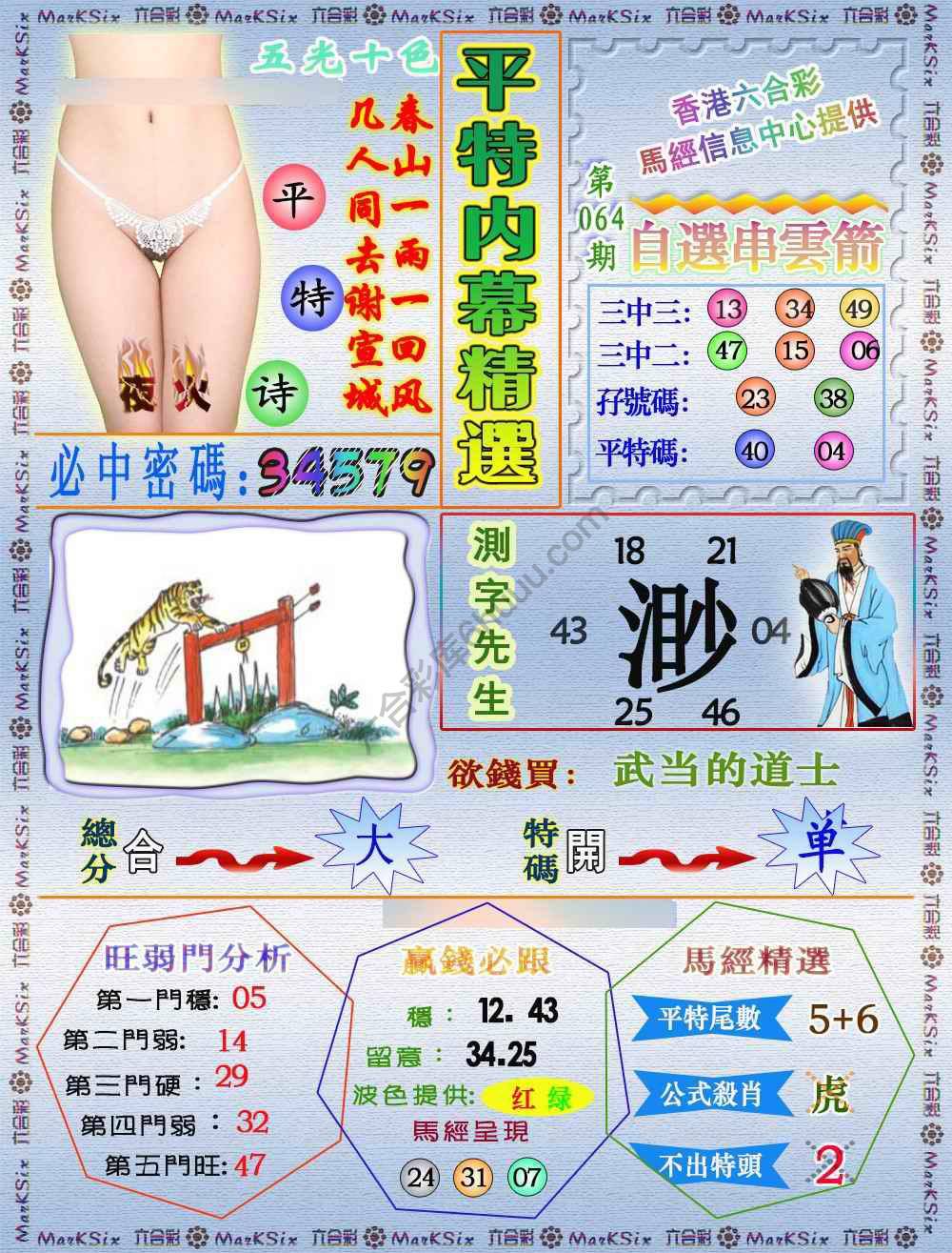 平特内幕精选