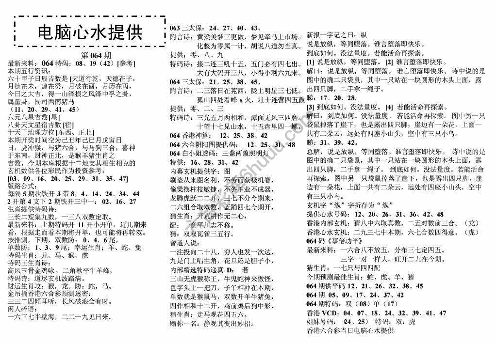 电脑心水提供