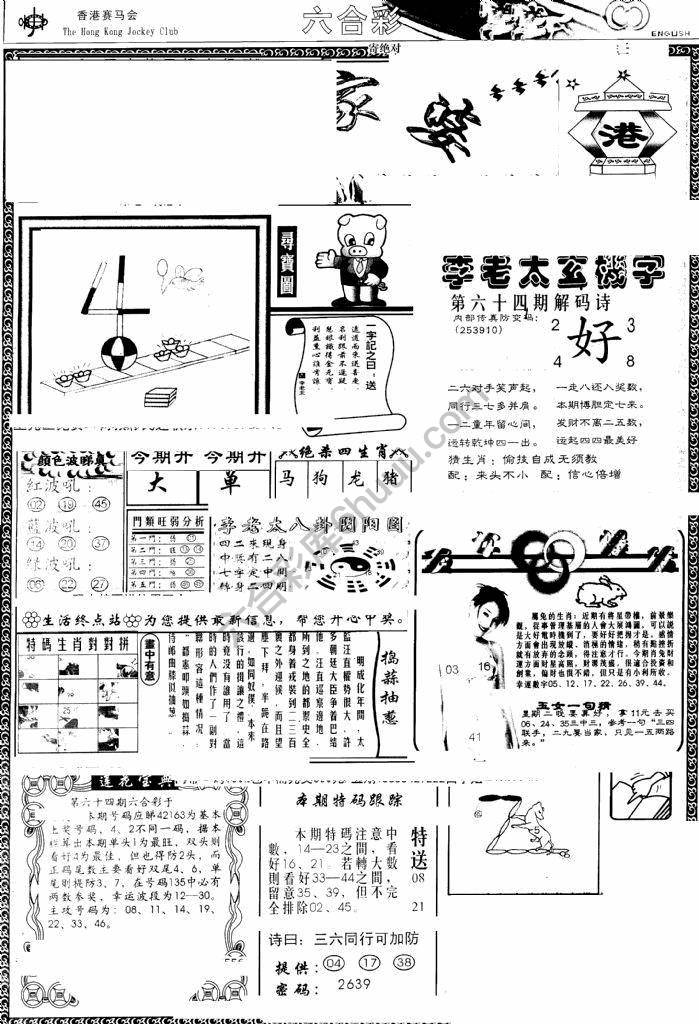 另版管家婆（早图）