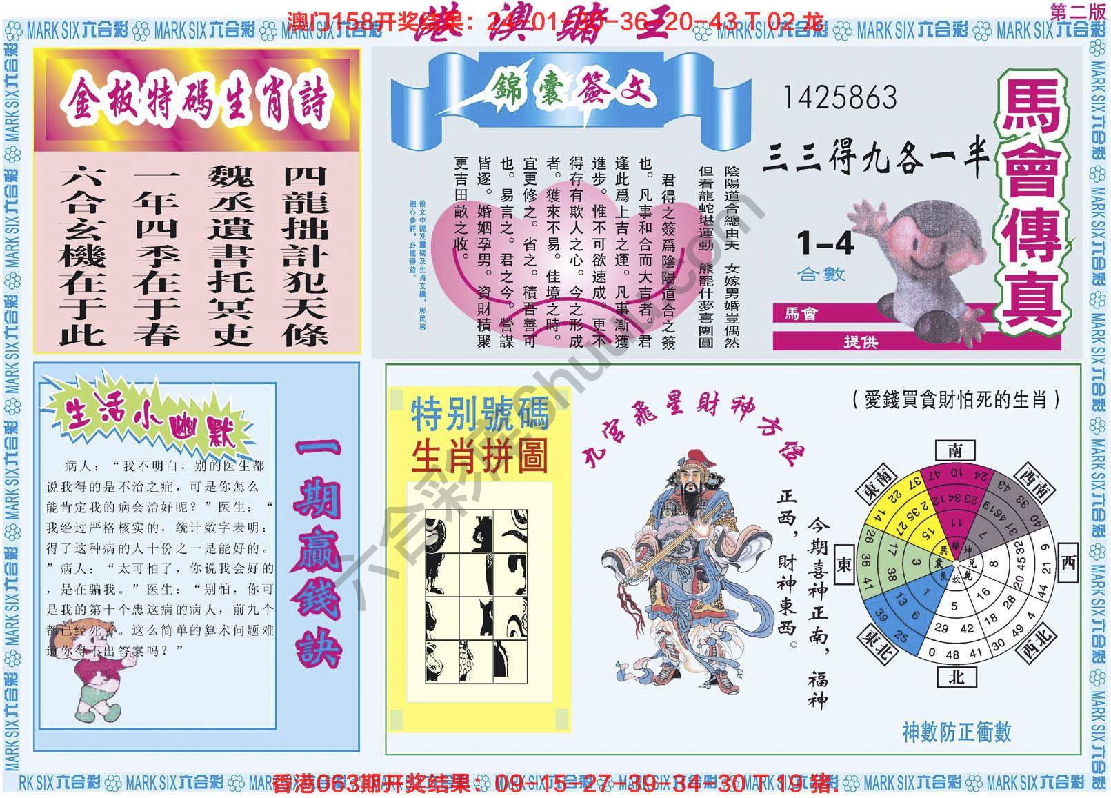 港澳赌王