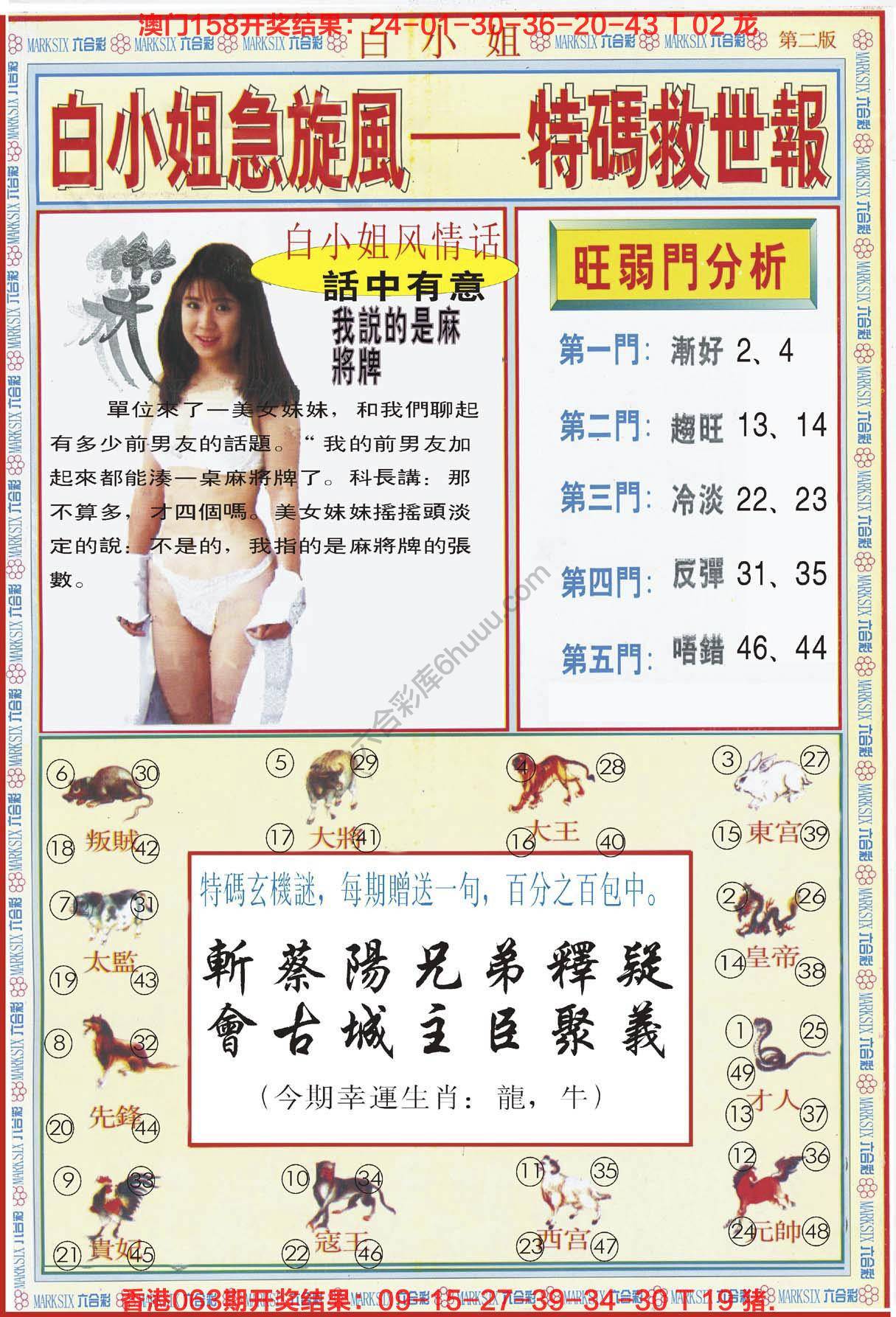 白小姐急旋风特码救世报