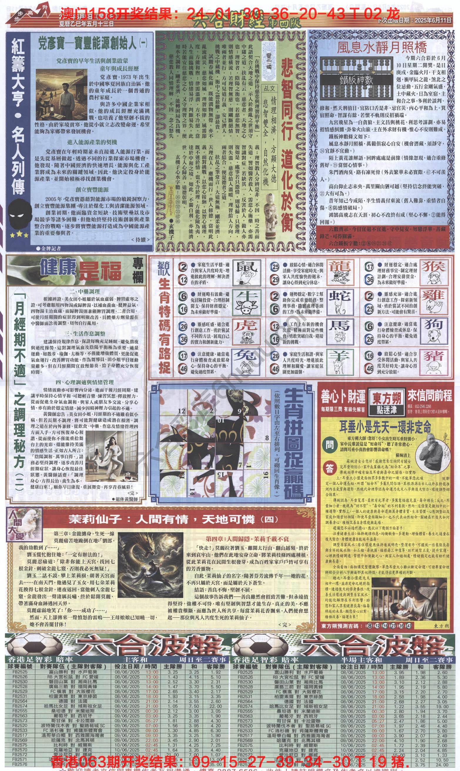 新六合财经