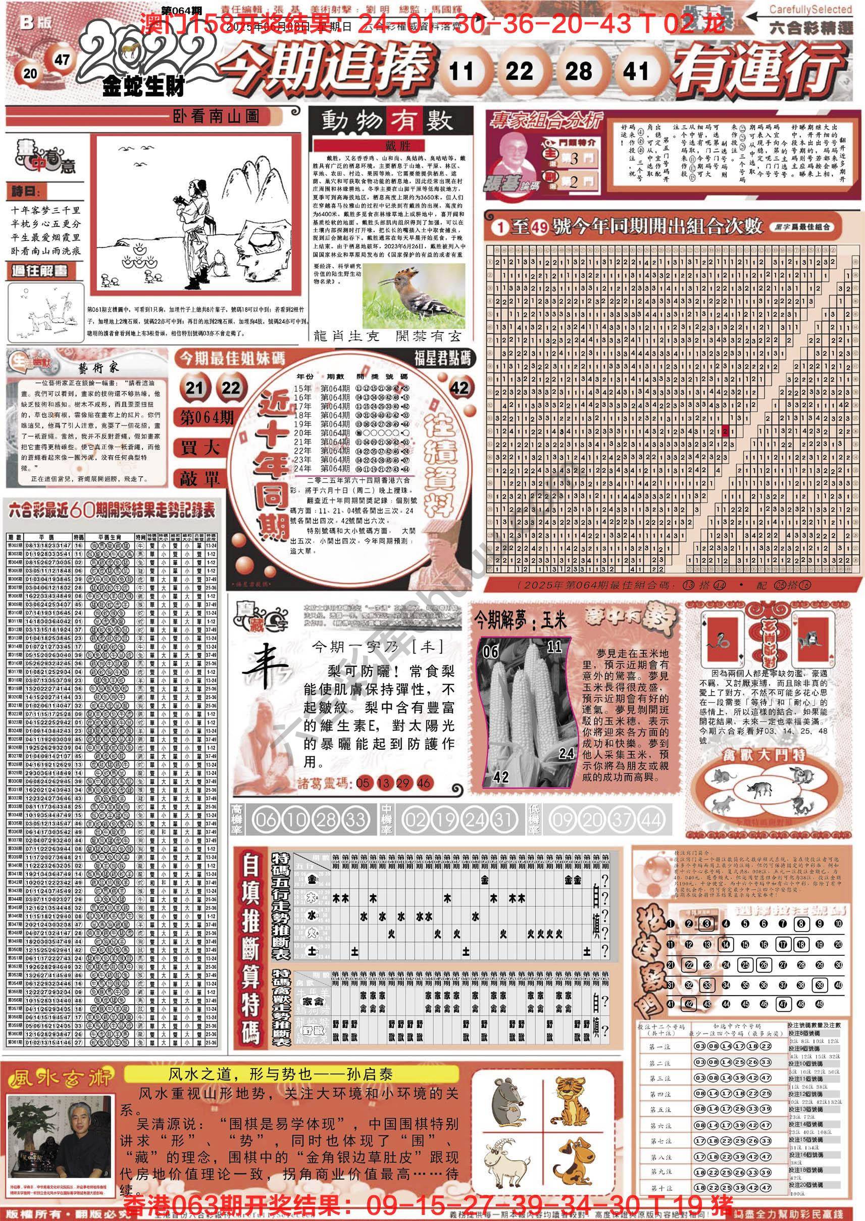 六合精选
