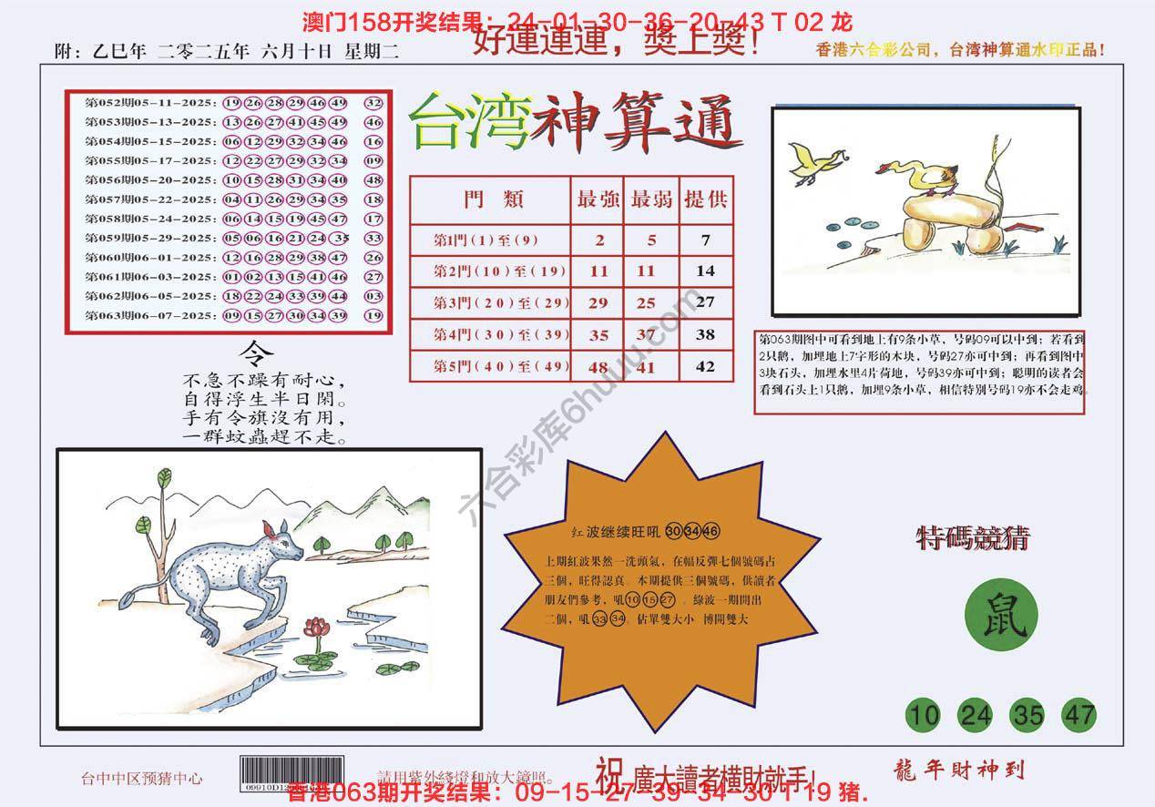 台湾神算通