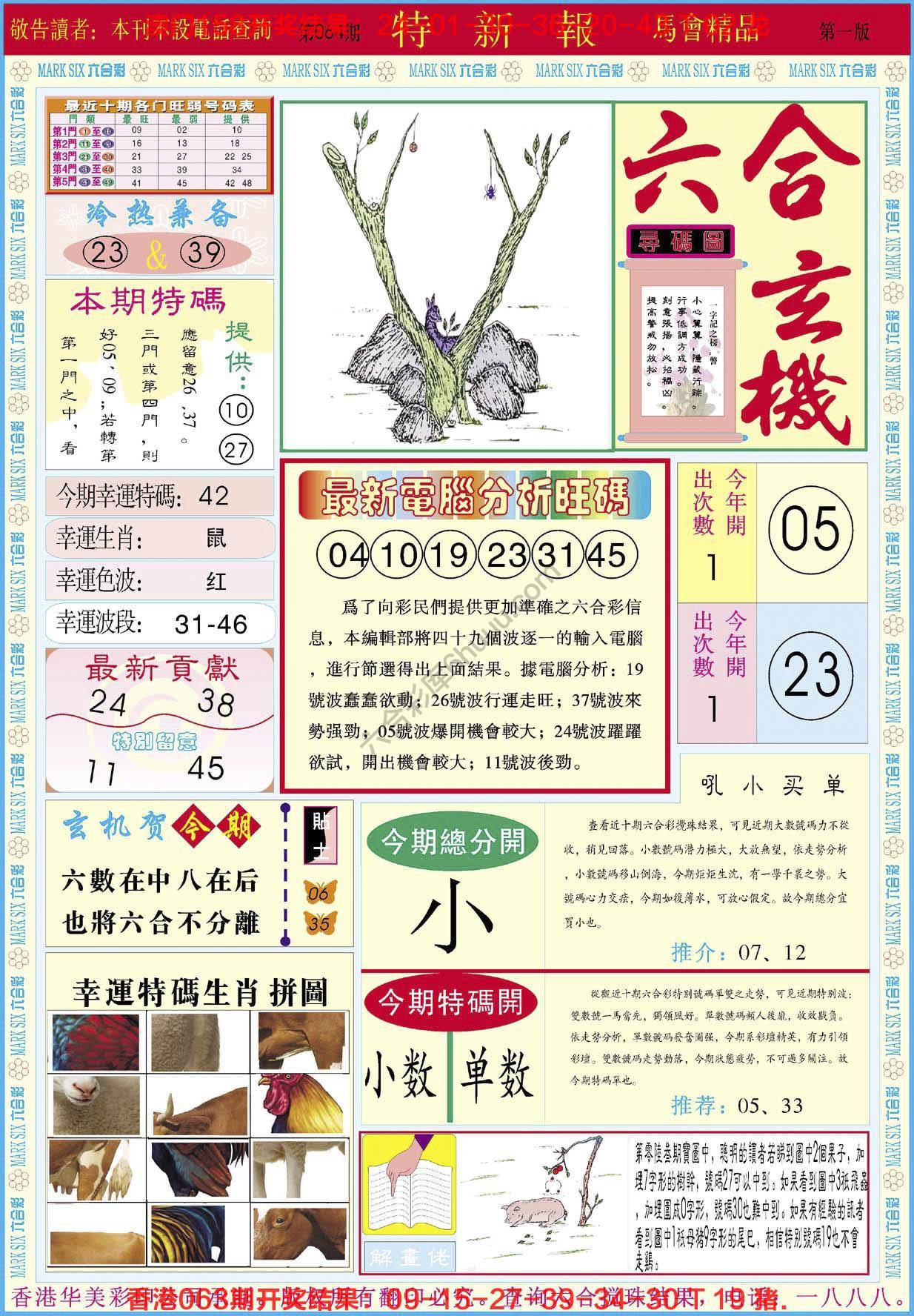特新报