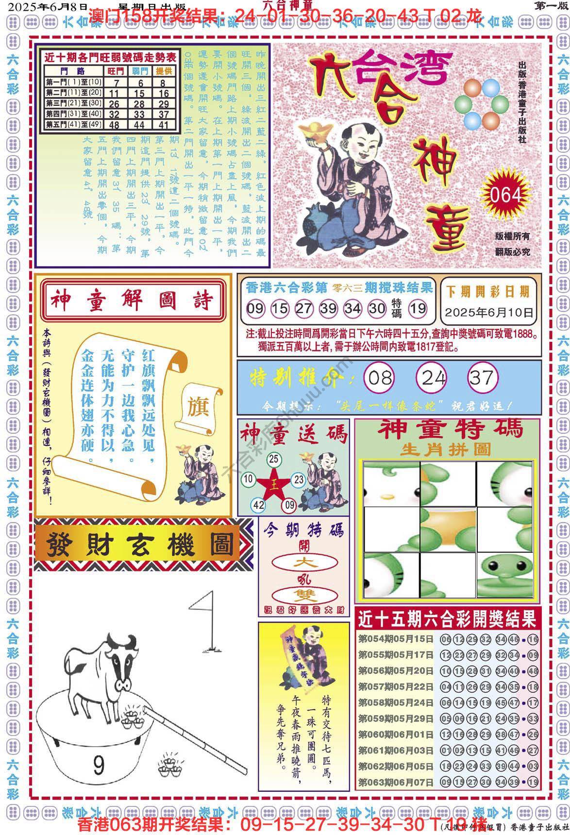 六合神童