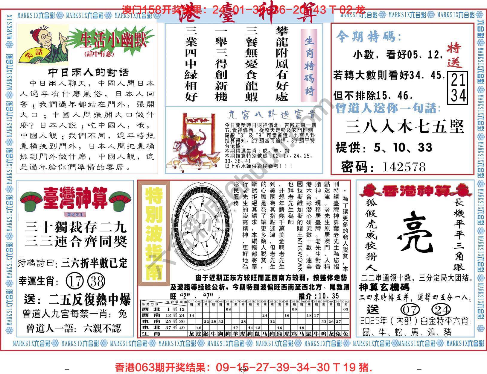 港台神算