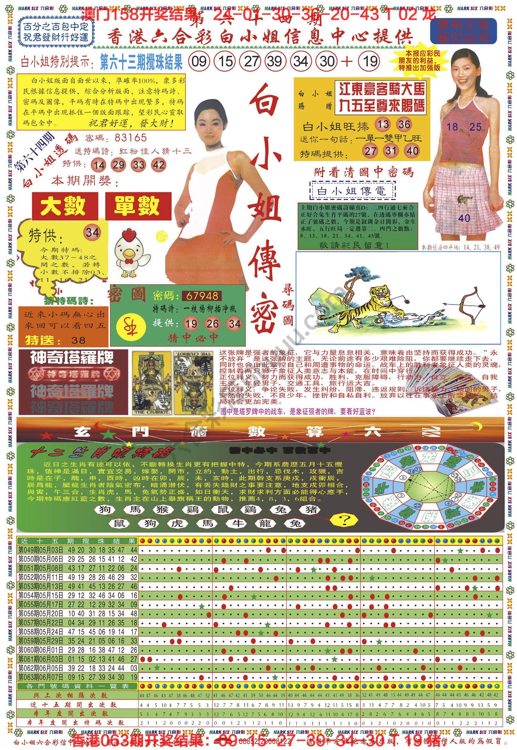 白小姐传密