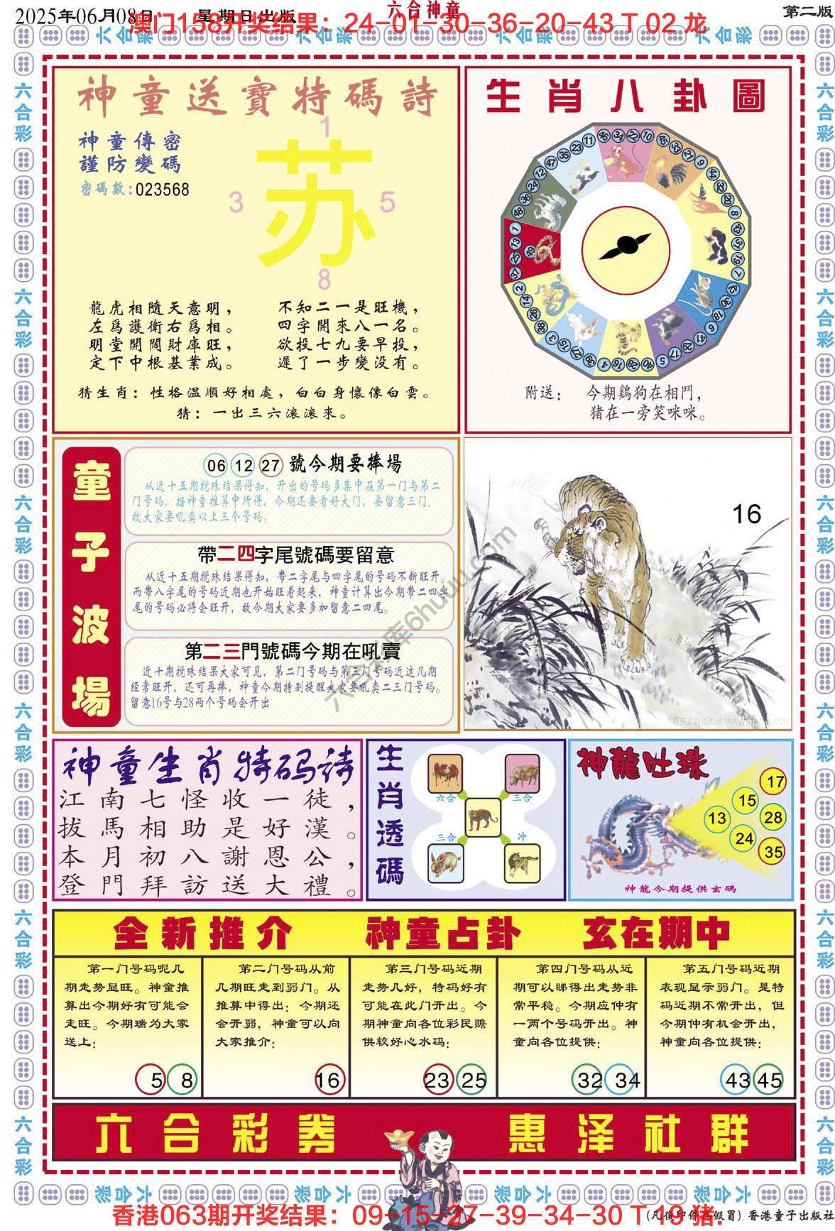 六合神童