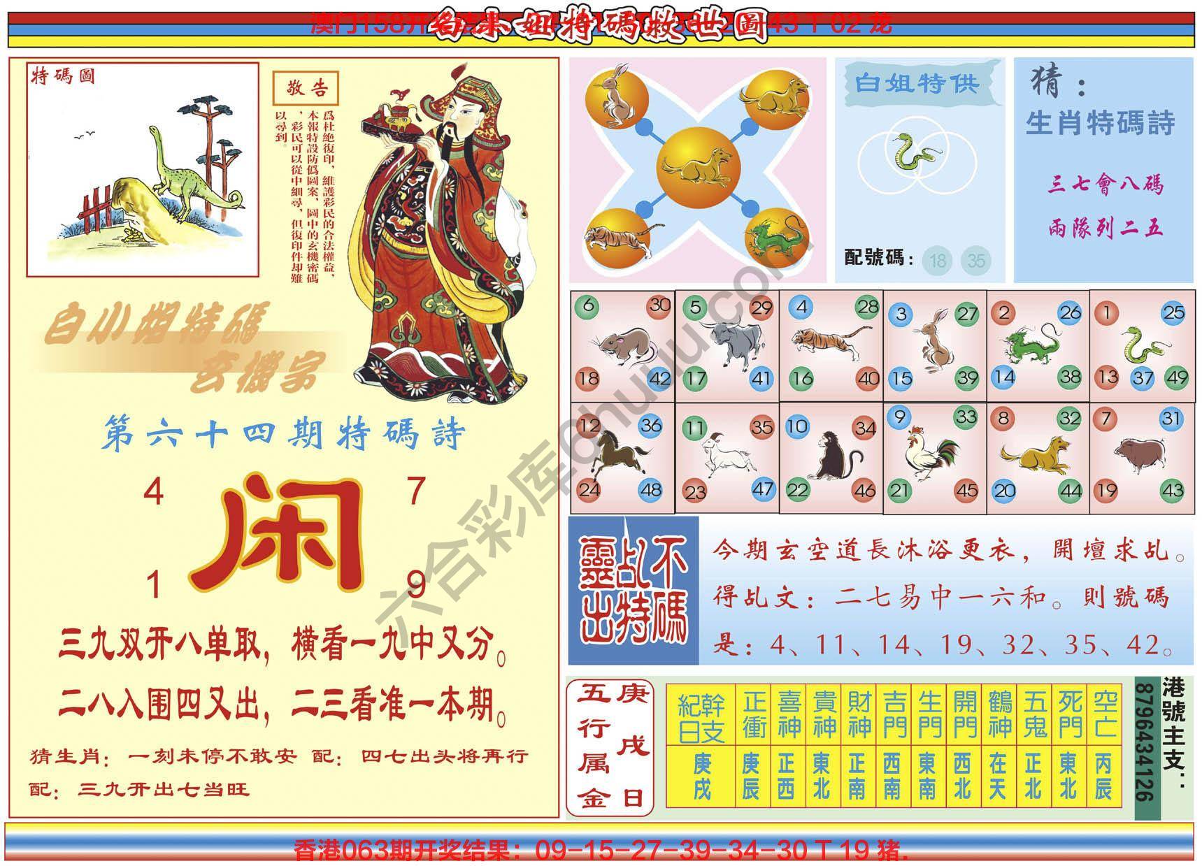 白小姐特码救世报