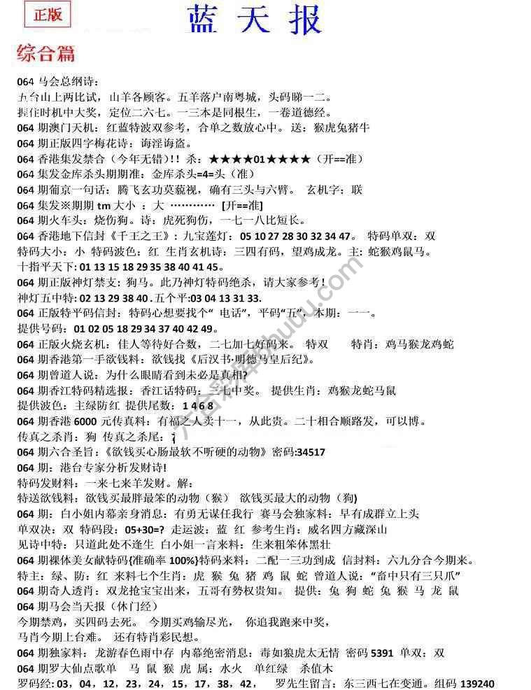 蓝天报无锋版
