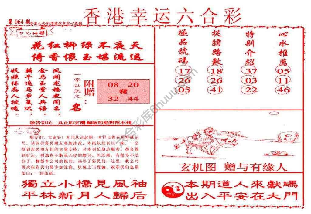 香港幸运六合彩