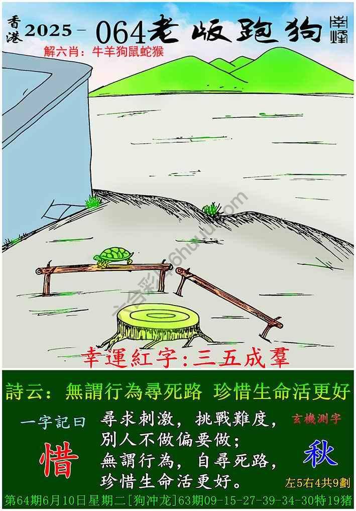 老版跑狗图