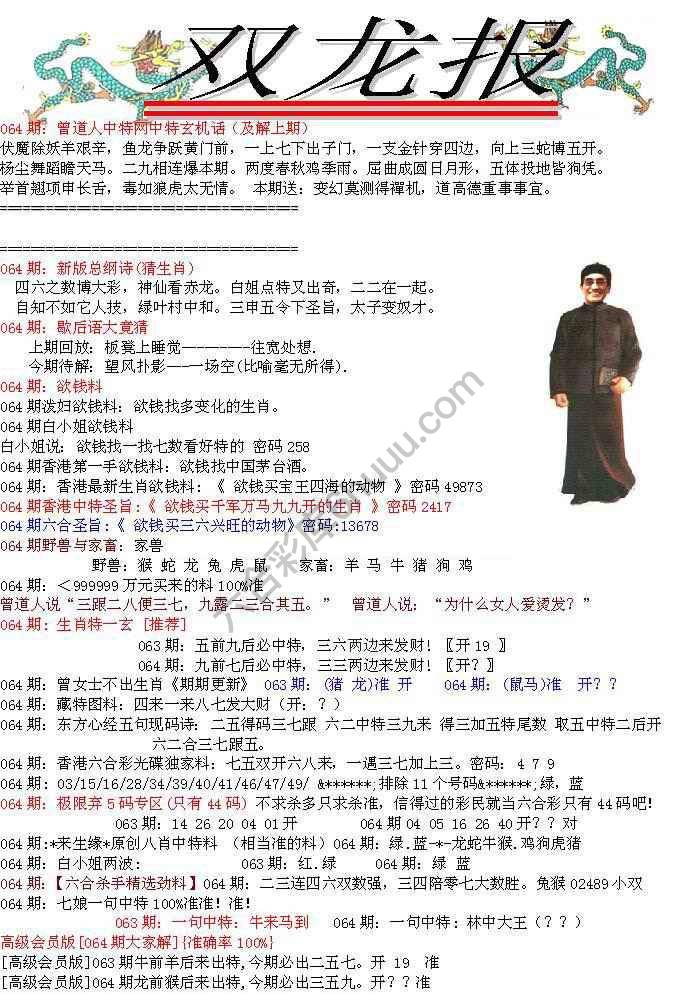 双龙报