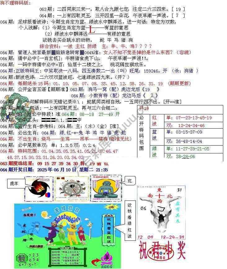 青龙五鬼报