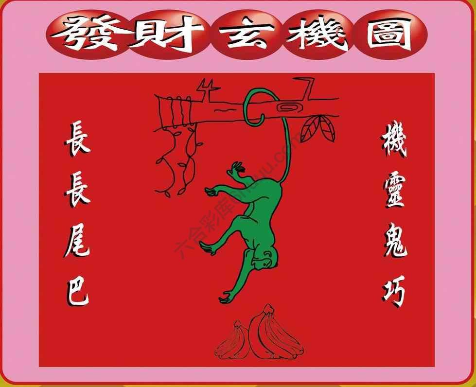 发财玄机图