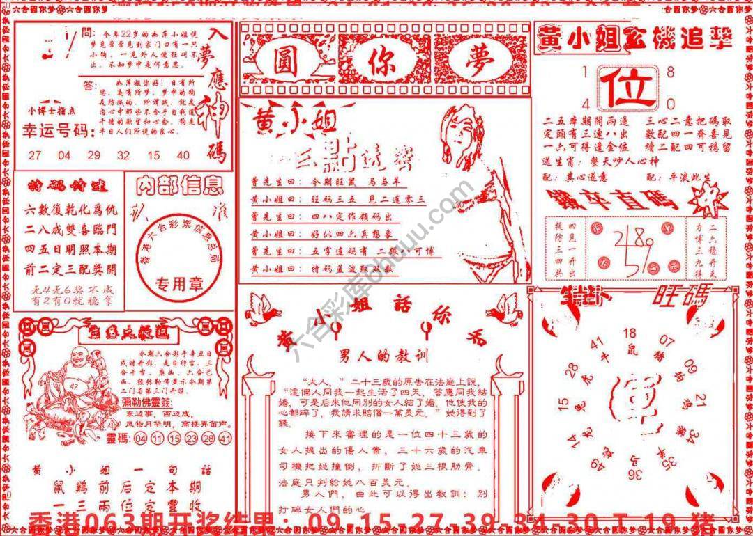 六合圆你梦