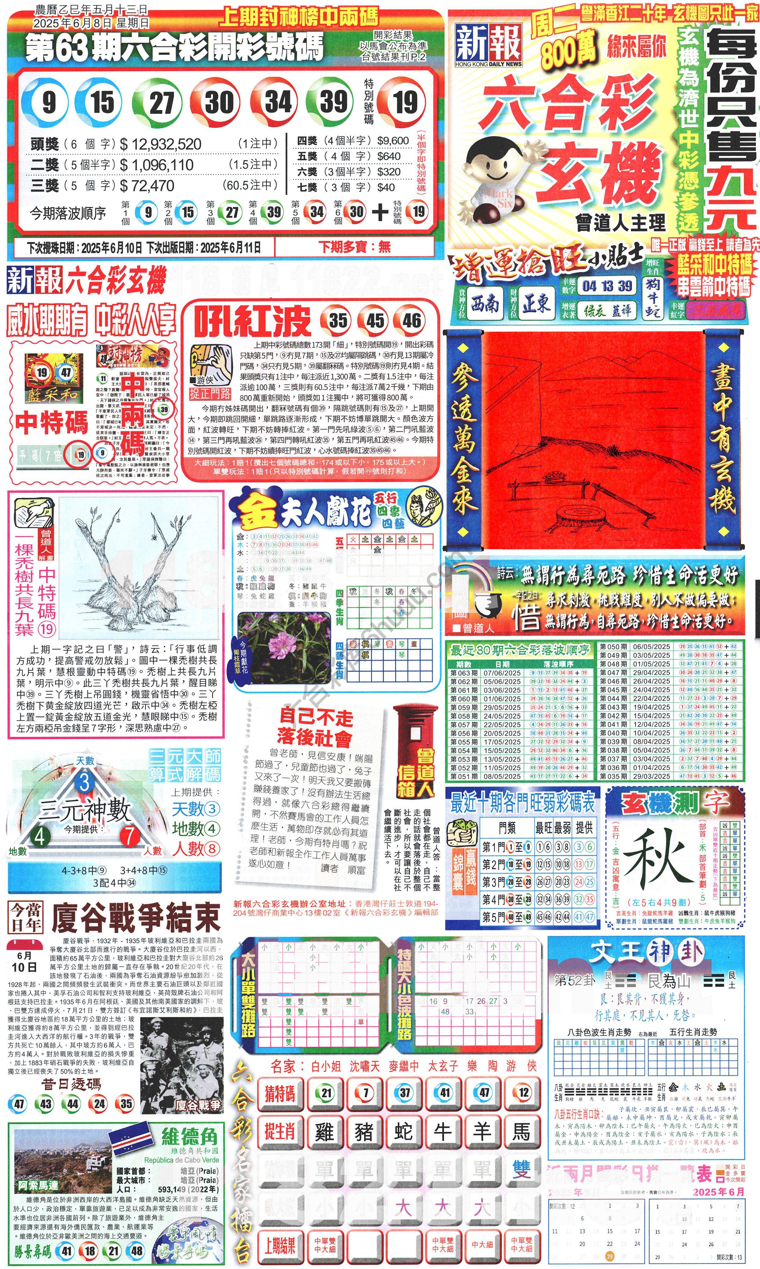 新报六合彩玄机