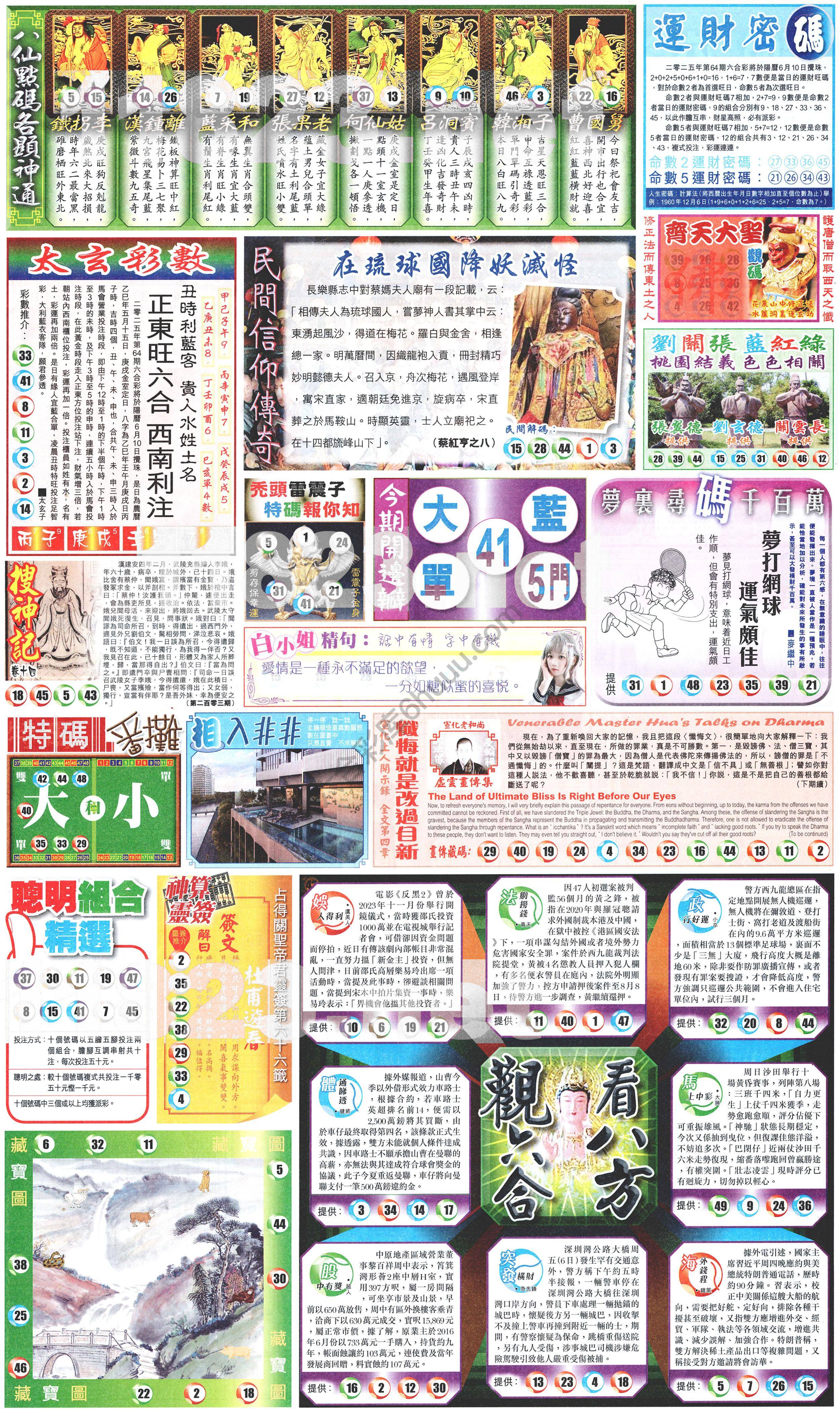新报六合彩玄机