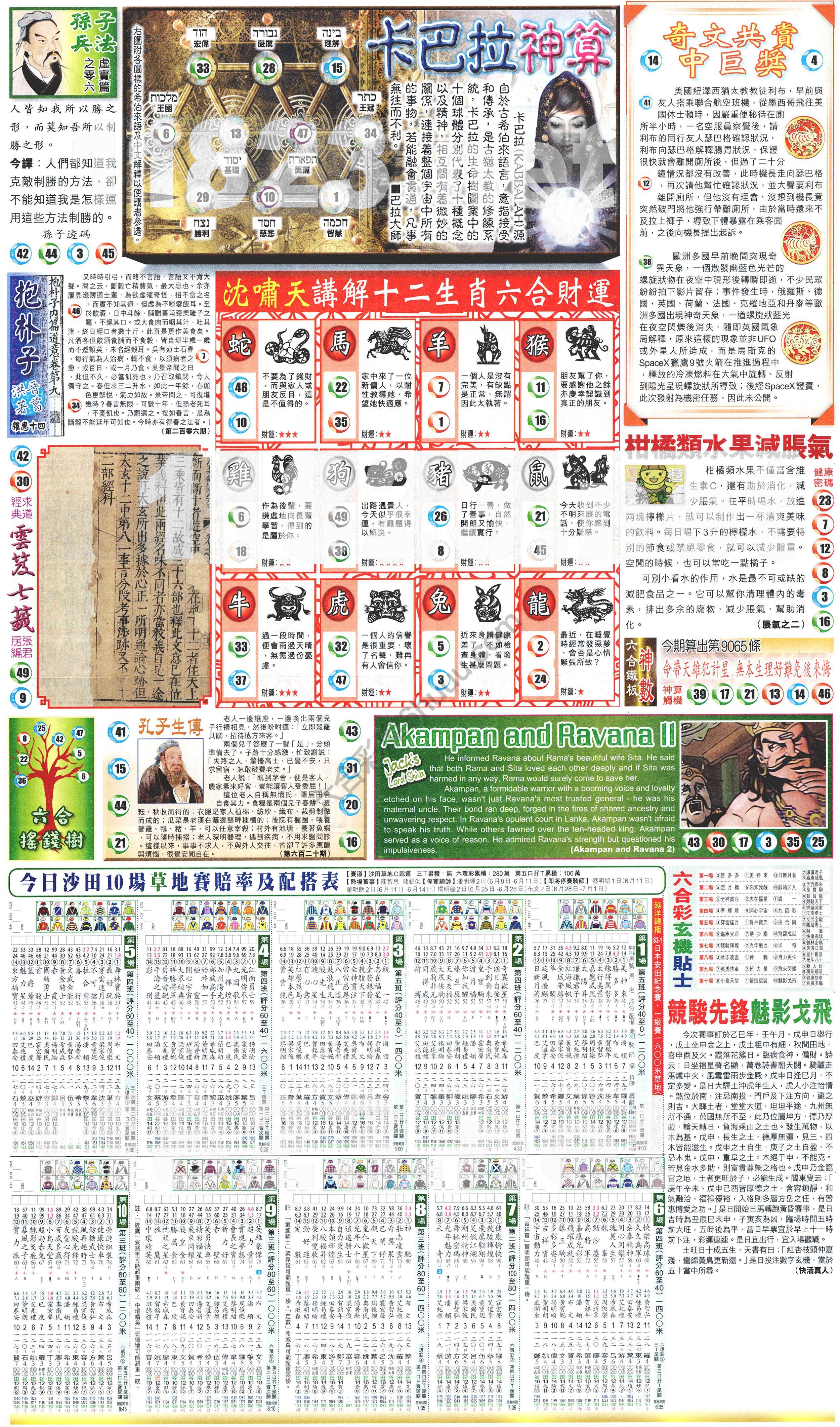 新报六合彩玄机