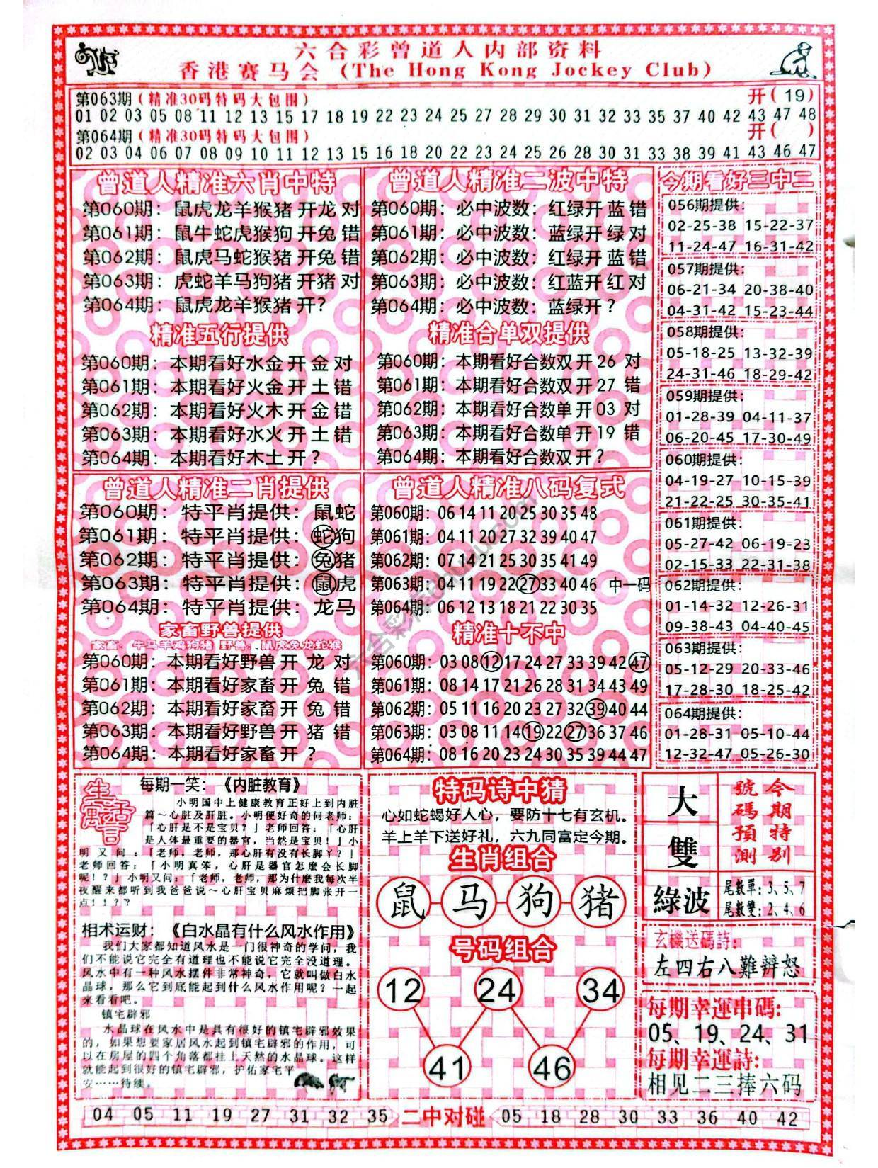 曾道人内部资料